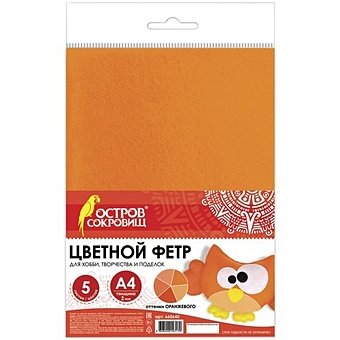 Цветной фетр (оттенки оранжевого), 5 цветов