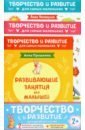 Прошкина Анна Комплект из двух развивающих пособий с наклейками для детей от 2 лет + руководство для родителей