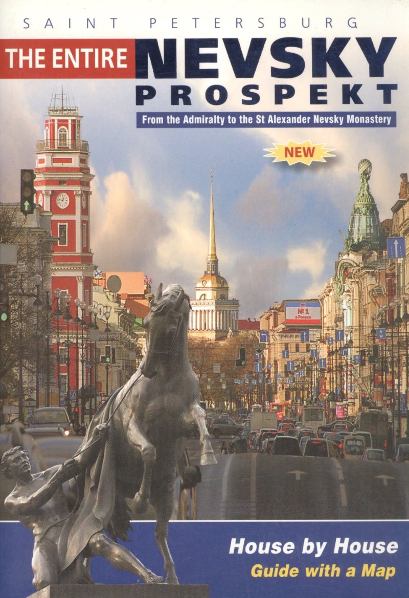 Т.Е. Лобанова Nevsky prospekt. Невский проспект (на английском языке)