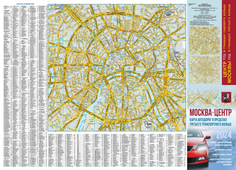 None Москва. Центр. Карта автодорог в пределах третьего транспортного кольца