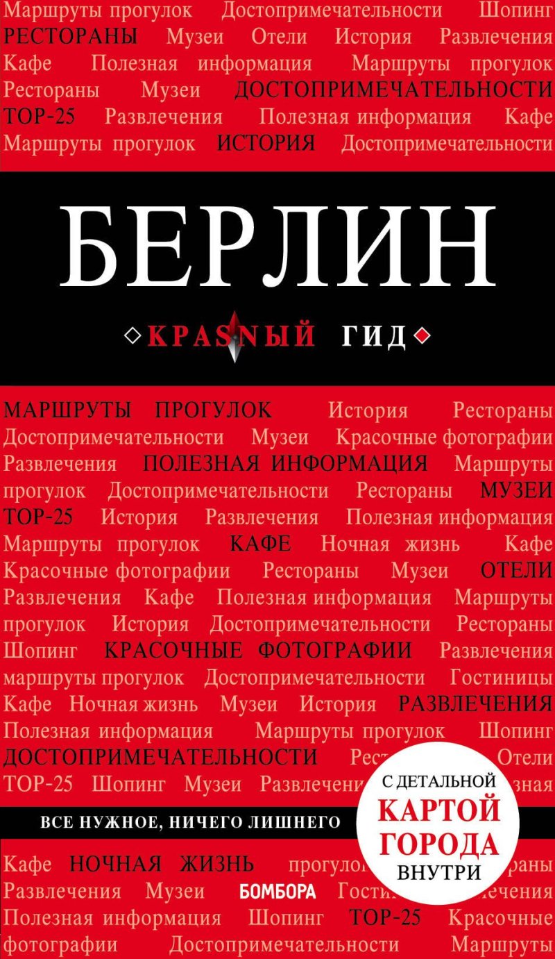 Евгения Викторовна Шафранова Берлин. 4-е изд.