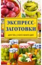 Рошаль Виктория Михайловна Экспресс-заготовки