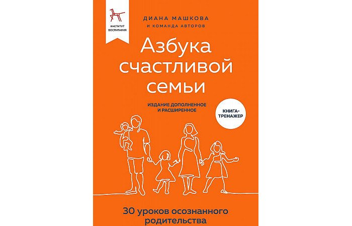Книги для родителей Эксмо Машкова Д. Азбука счастливой семьи