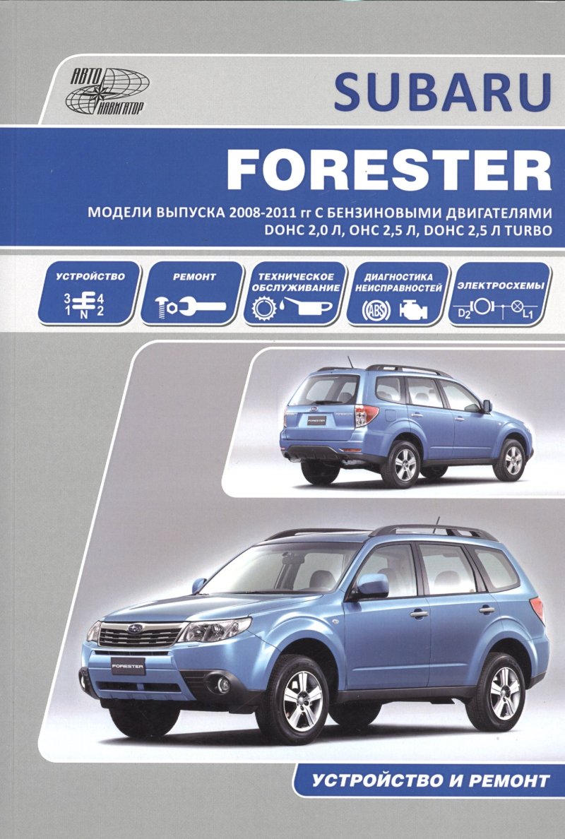 None Subaru Forester Мод. вып. 2008-2011 гг. с бенз. двигат. DOHC 2,0 л. (м)