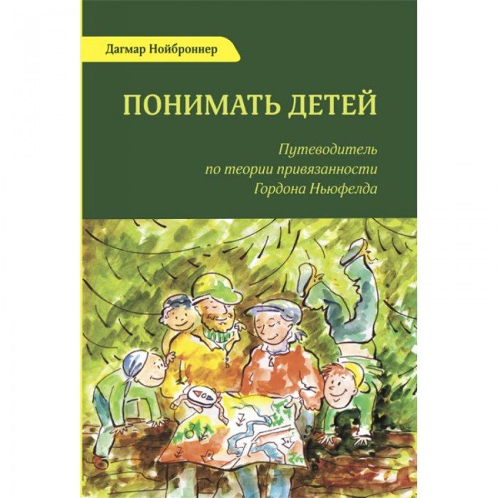 Книги для родителей Ресурс Книга Д. Нойброннер Понимать детей