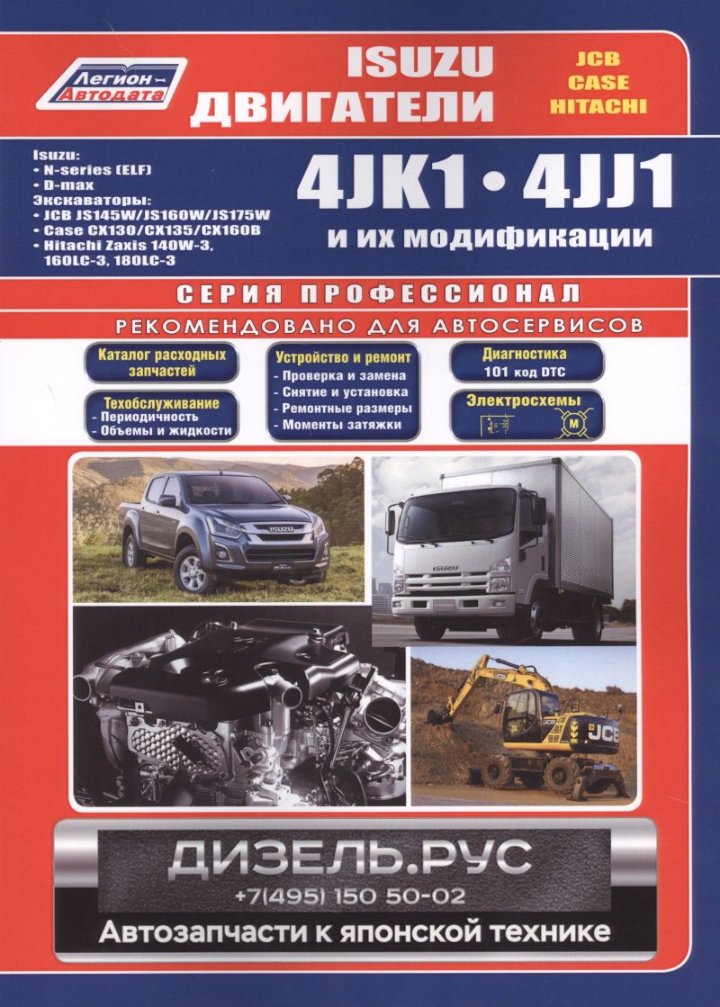 None Isuzu двигатели 4JK1 4JJ1 и их модификации (мПрофессионал)